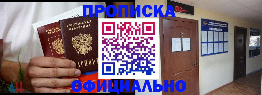 прописка законно в Исилькуле