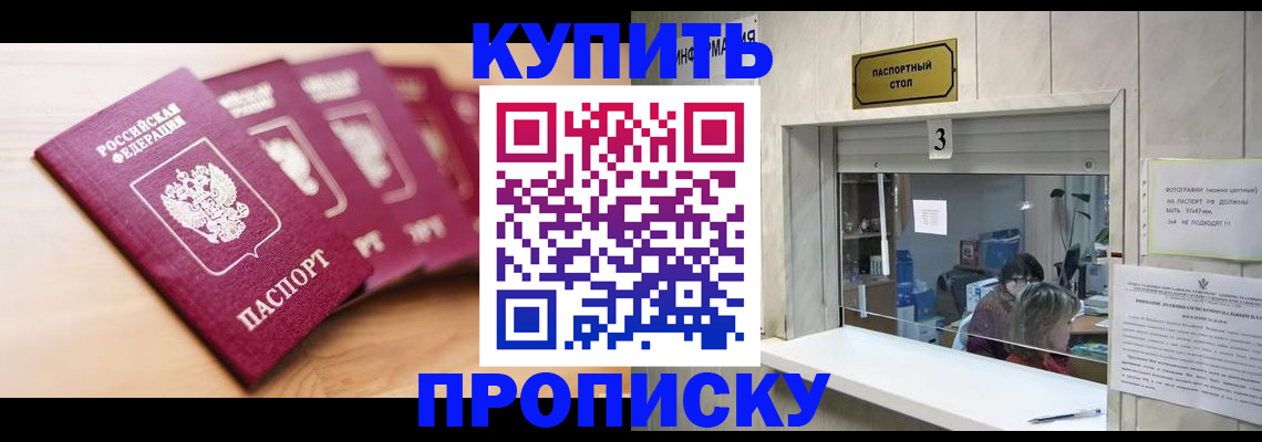 прописка от собственника в Исилькуле